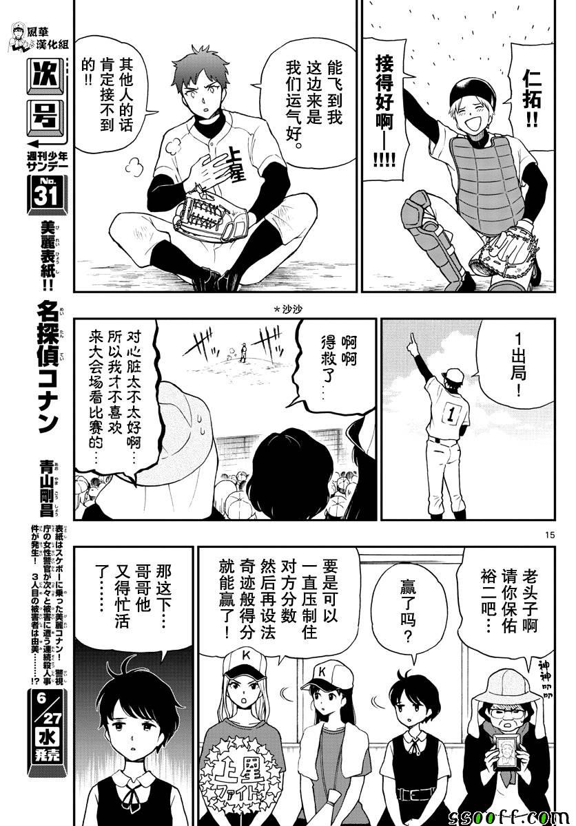 《汤神君没有朋友》漫画 071话