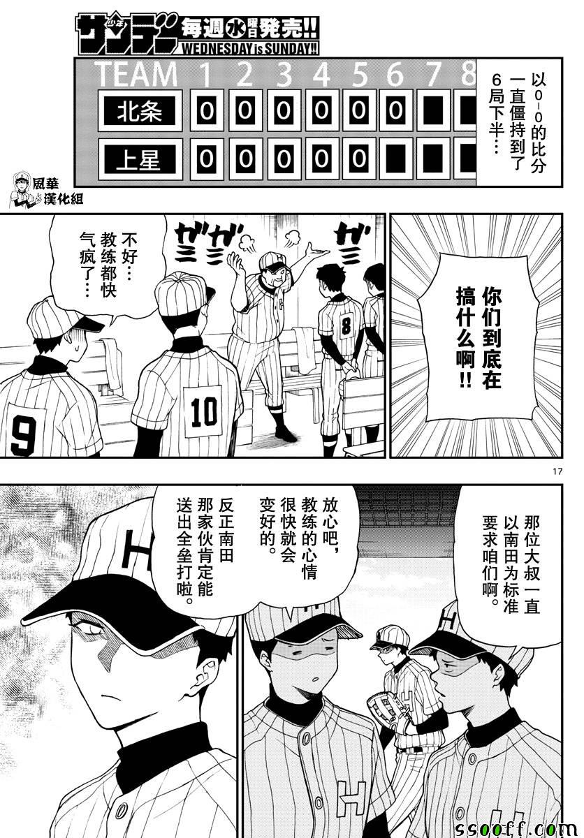 《汤神君没有朋友》漫画 071话