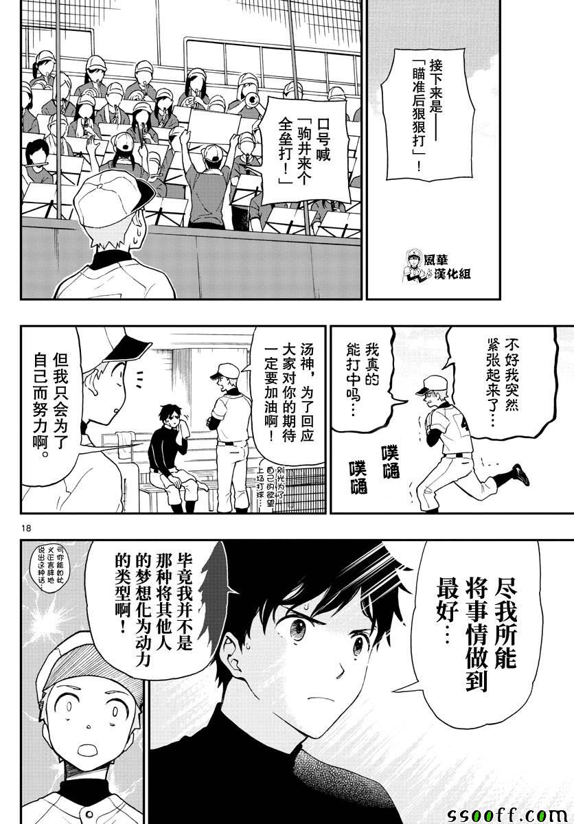 《汤神君没有朋友》漫画 071话