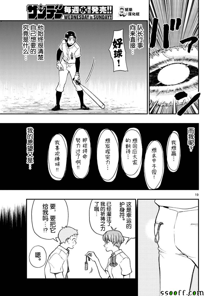 《汤神君没有朋友》漫画 071话