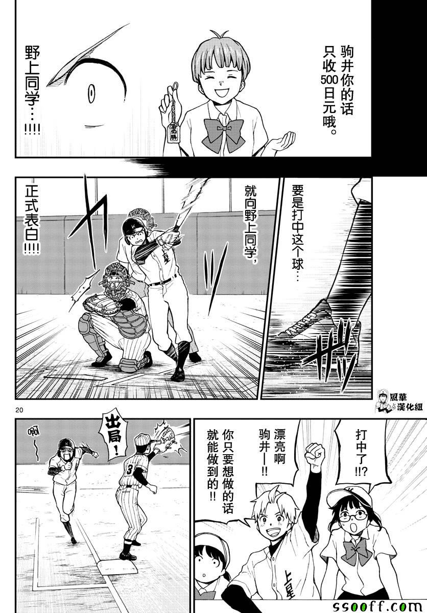 《汤神君没有朋友》漫画 071话