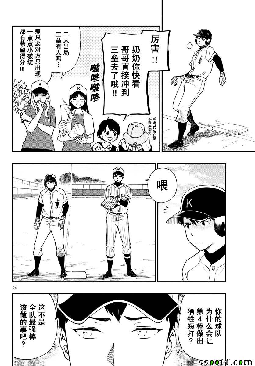 《汤神君没有朋友》漫画 071话