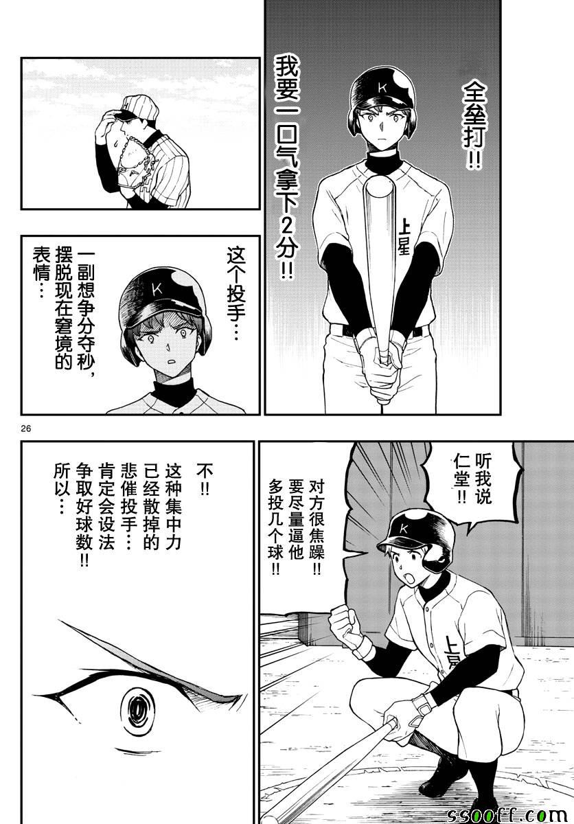 《汤神君没有朋友》漫画 071话