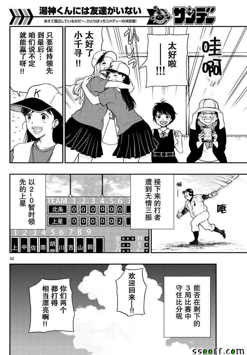 《汤神君没有朋友》漫画 071话