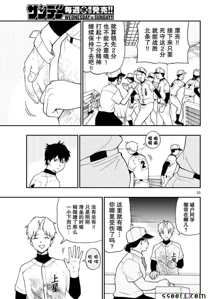 《汤神君没有朋友》漫画 071话