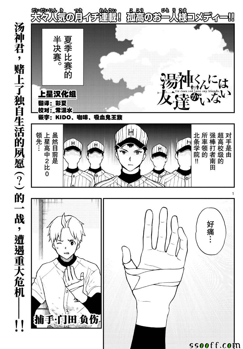 《汤神君没有朋友》漫画 072话