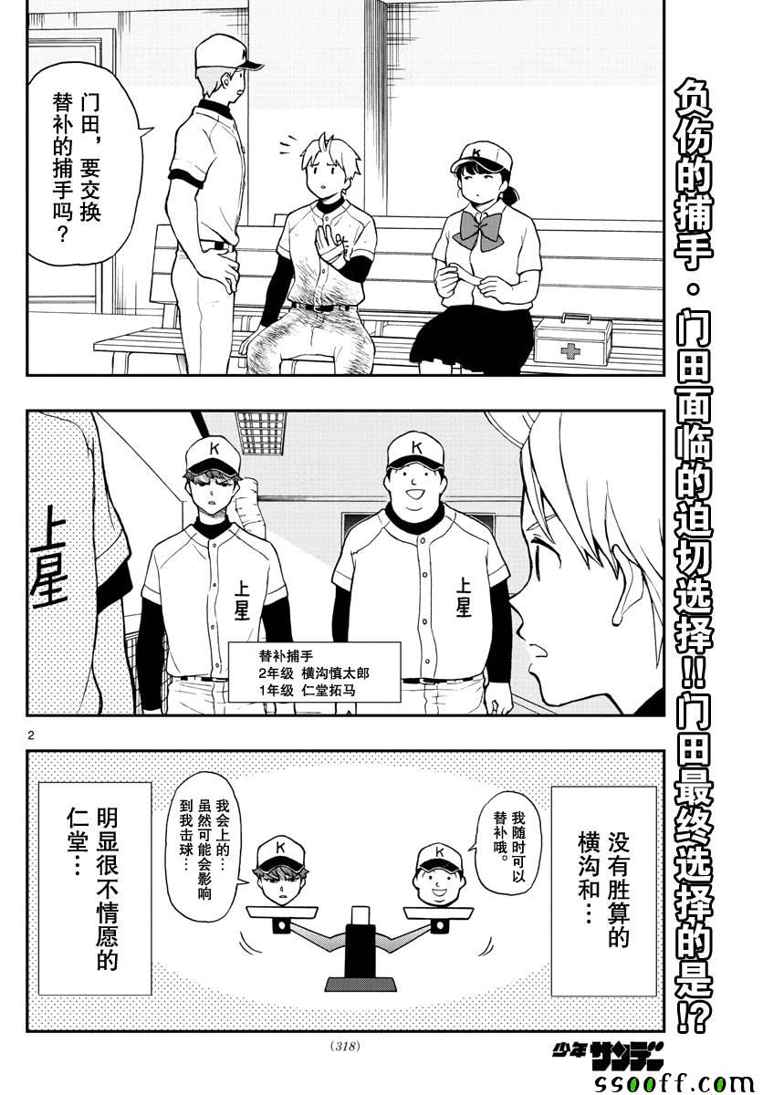 《汤神君没有朋友》漫画 072话