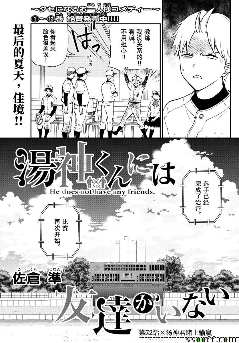 《汤神君没有朋友》漫画 072话