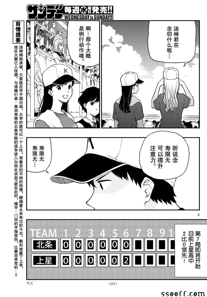 《汤神君没有朋友》漫画 072话