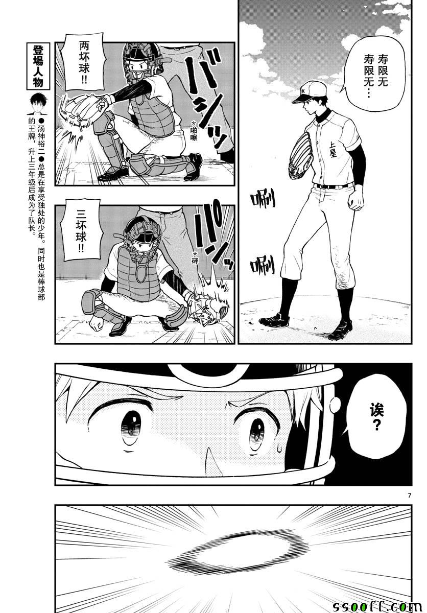 《汤神君没有朋友》漫画 072话