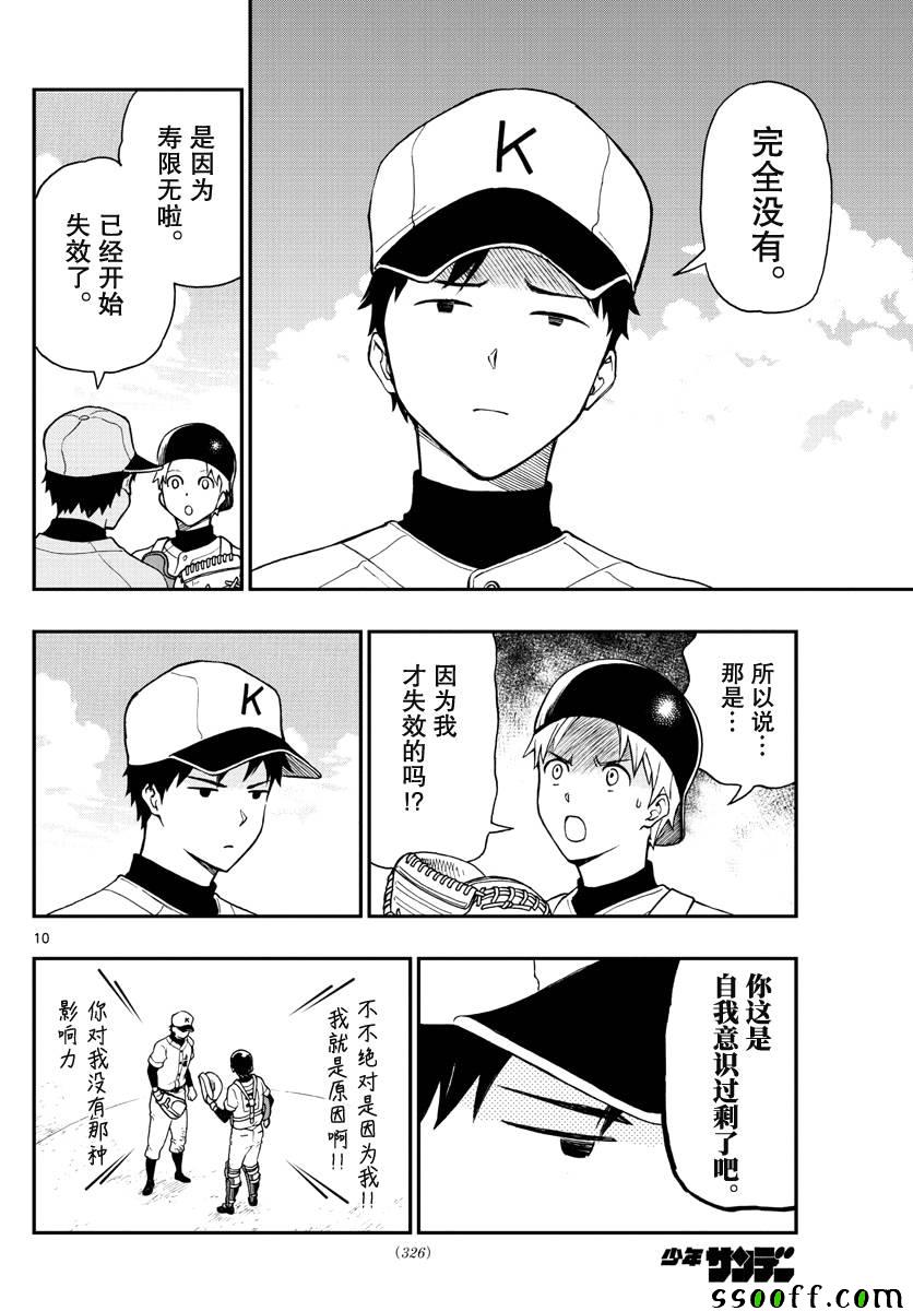 《汤神君没有朋友》漫画 072话