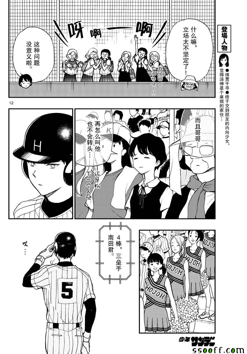 《汤神君没有朋友》漫画 072话