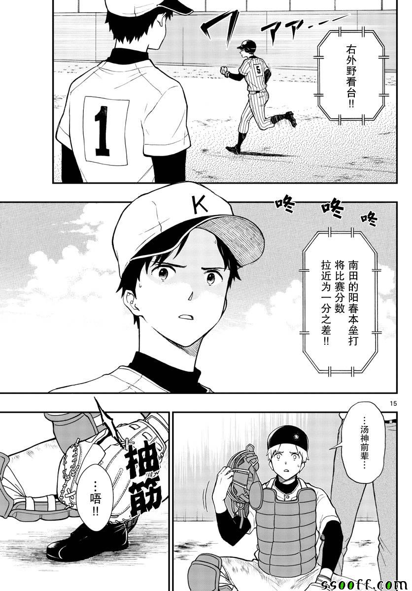 《汤神君没有朋友》漫画 072话