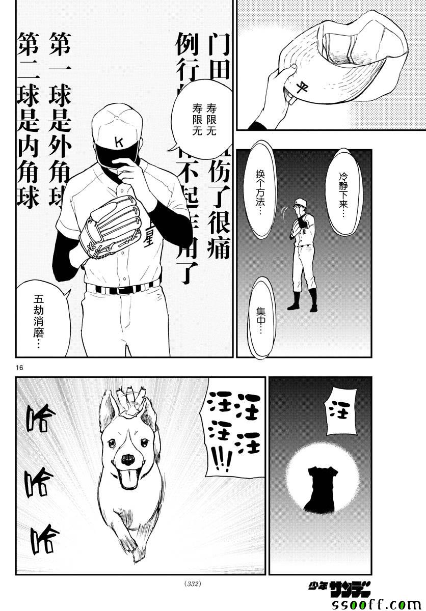 《汤神君没有朋友》漫画 072话