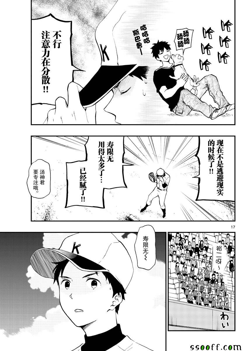 《汤神君没有朋友》漫画 072话