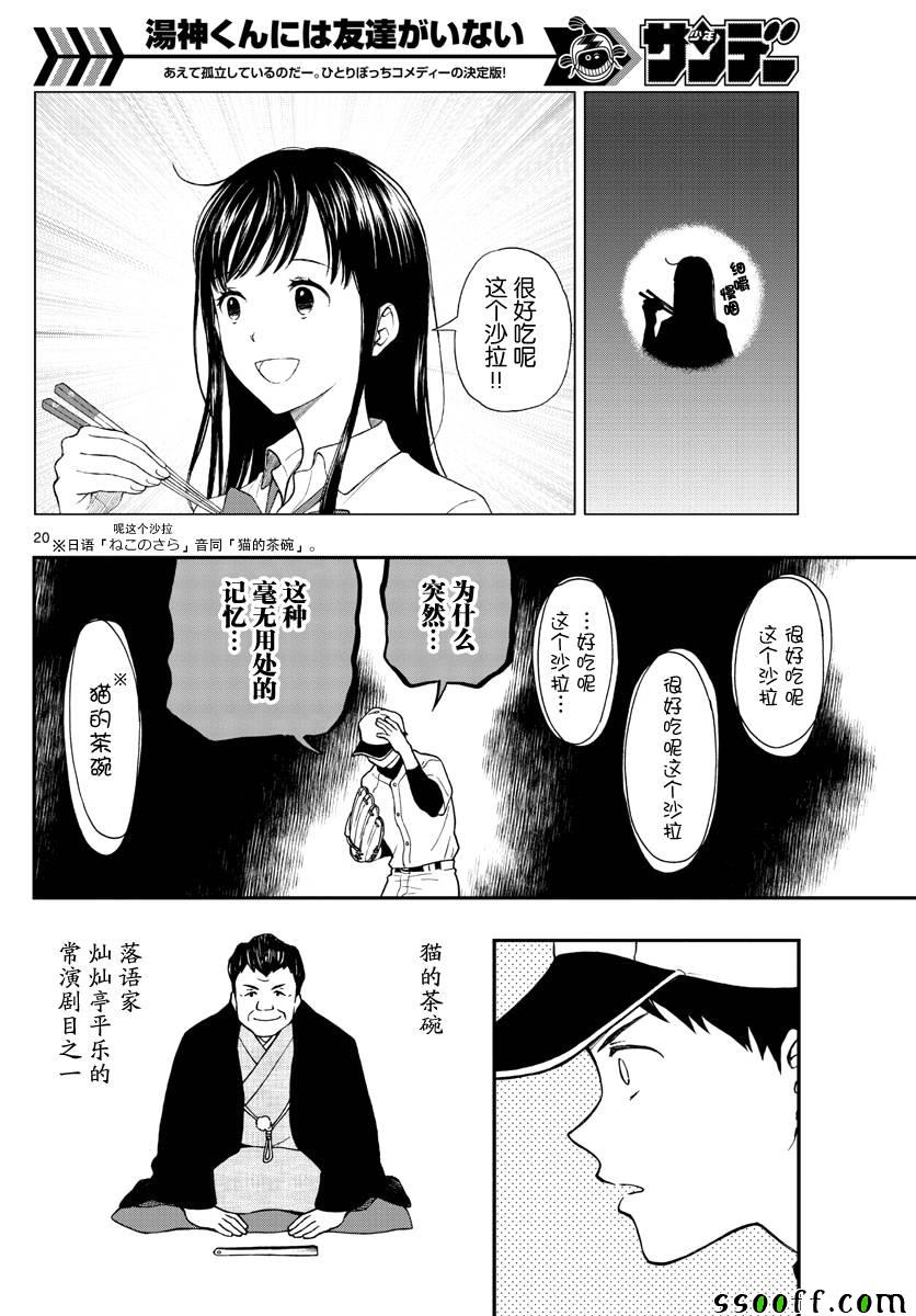 《汤神君没有朋友》漫画 072话