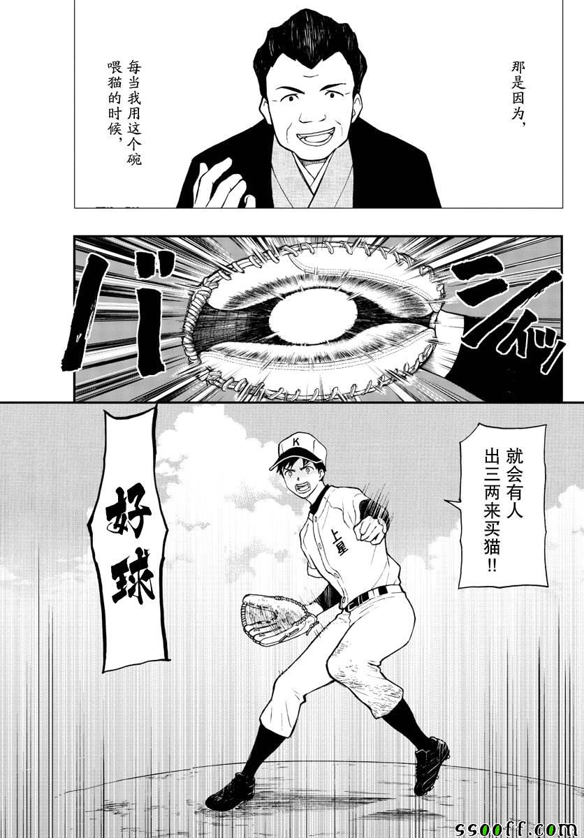 《汤神君没有朋友》漫画 072话