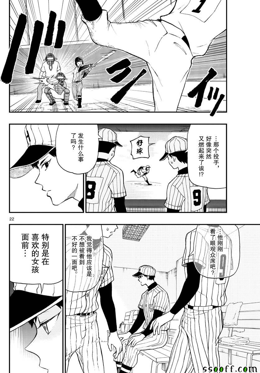 《汤神君没有朋友》漫画 072话