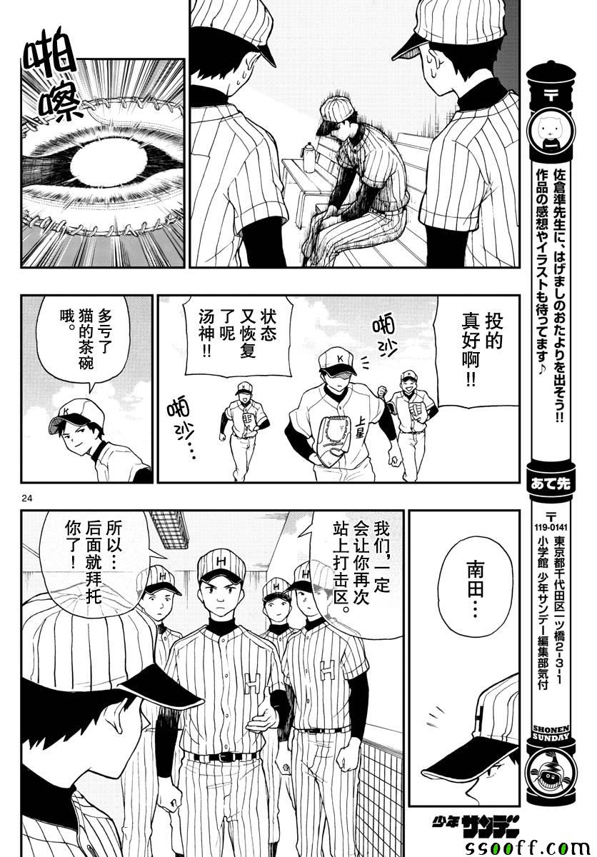 《汤神君没有朋友》漫画 072话