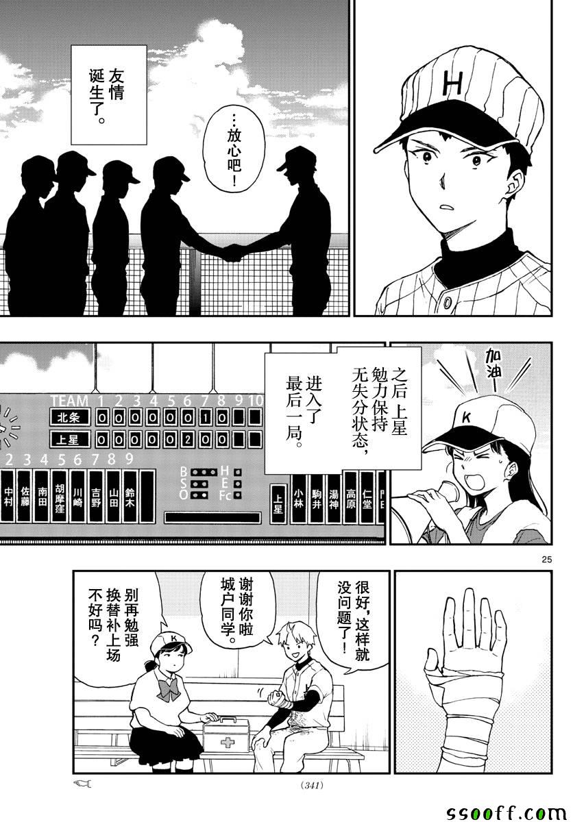 《汤神君没有朋友》漫画 072话