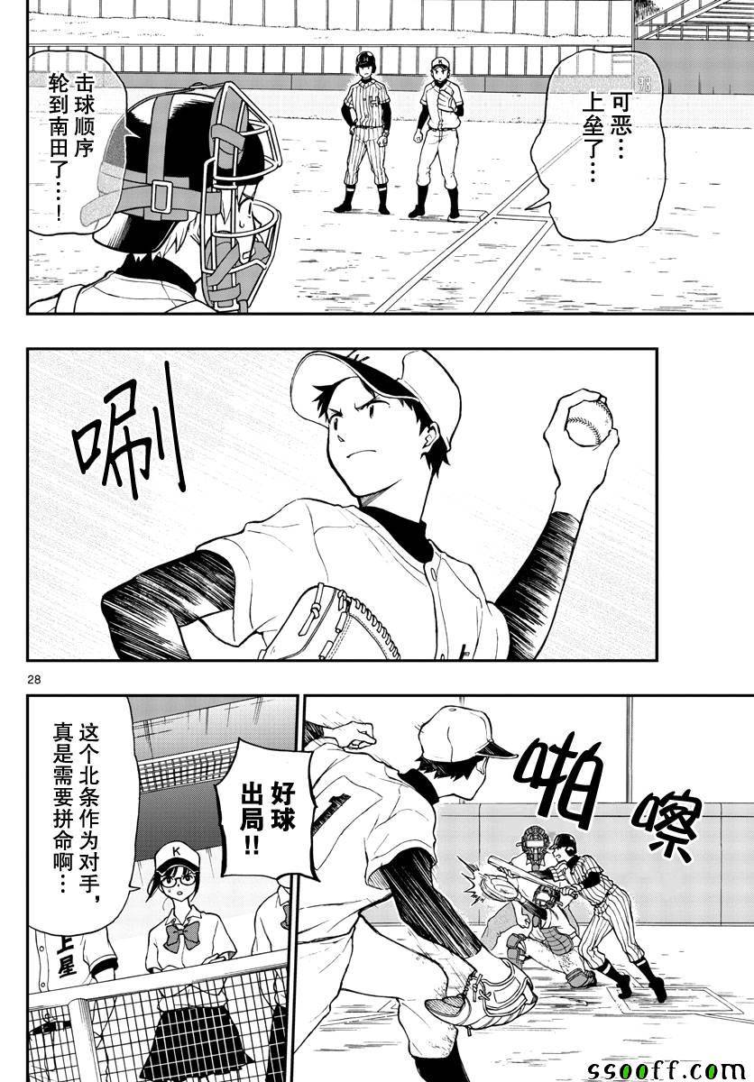 《汤神君没有朋友》漫画 072话