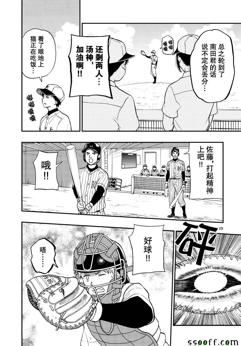 《汤神君没有朋友》漫画 072话