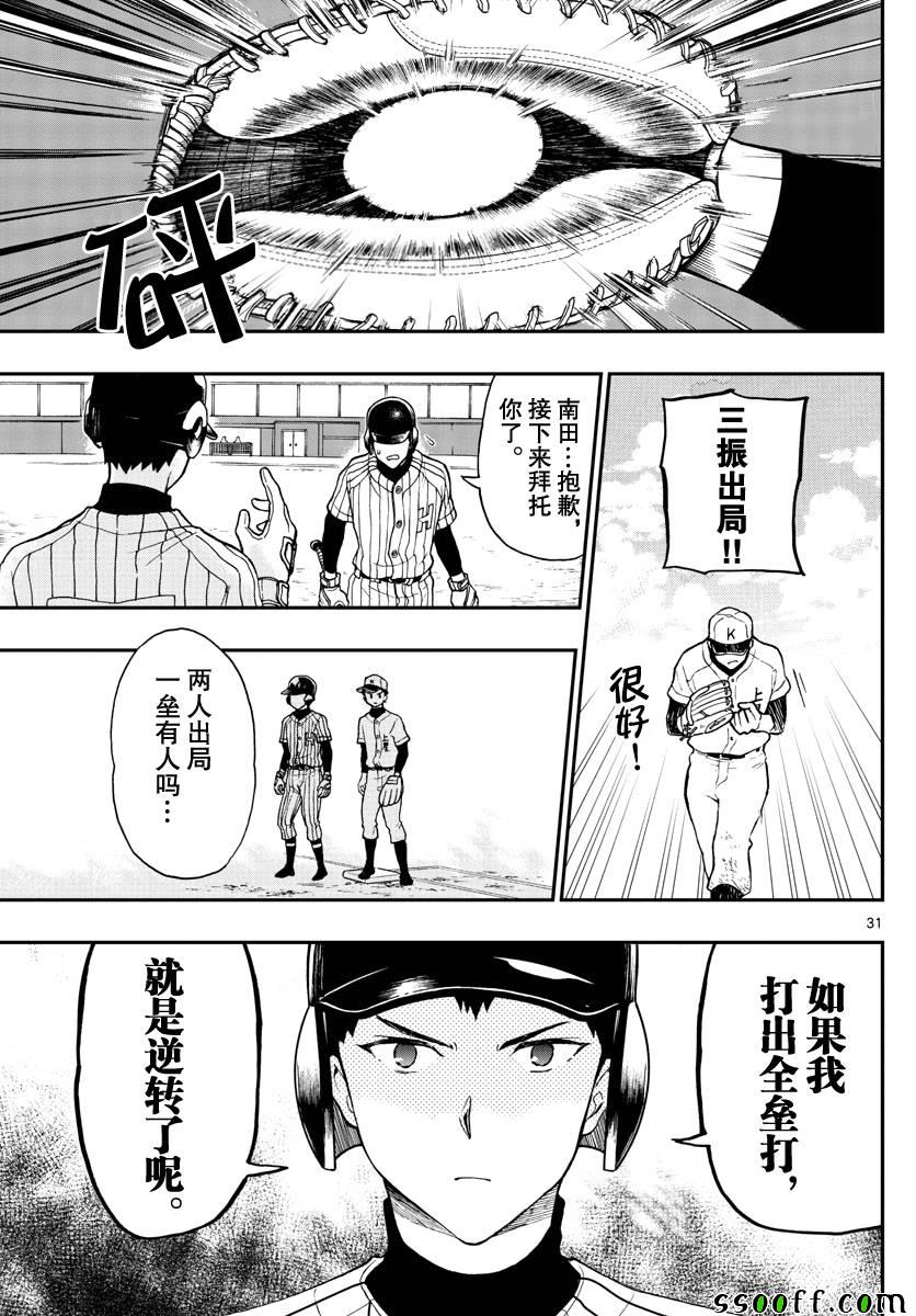 《汤神君没有朋友》漫画 072话