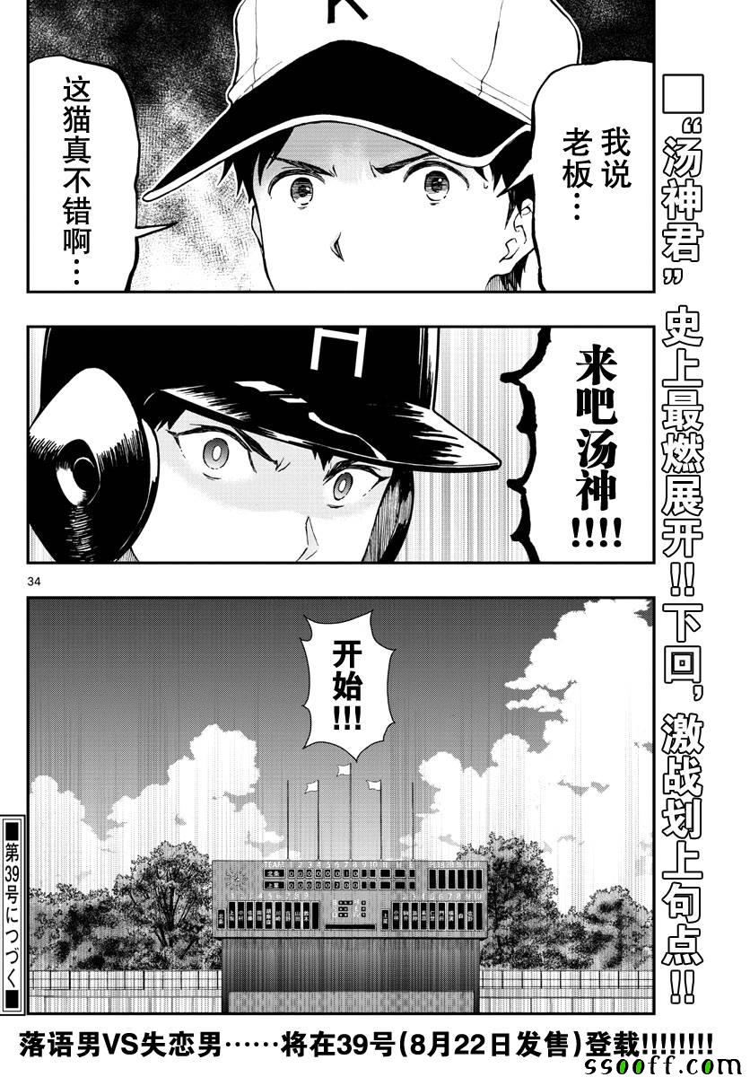 《汤神君没有朋友》漫画 072话