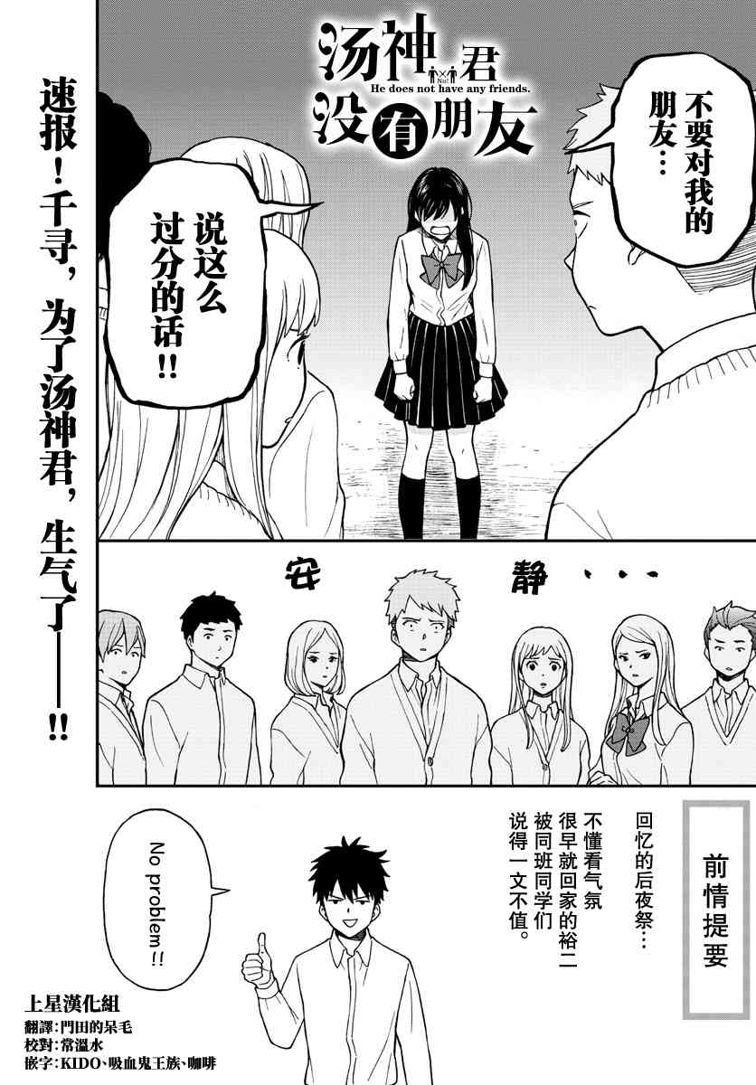 《汤神君没有朋友》漫画 077话