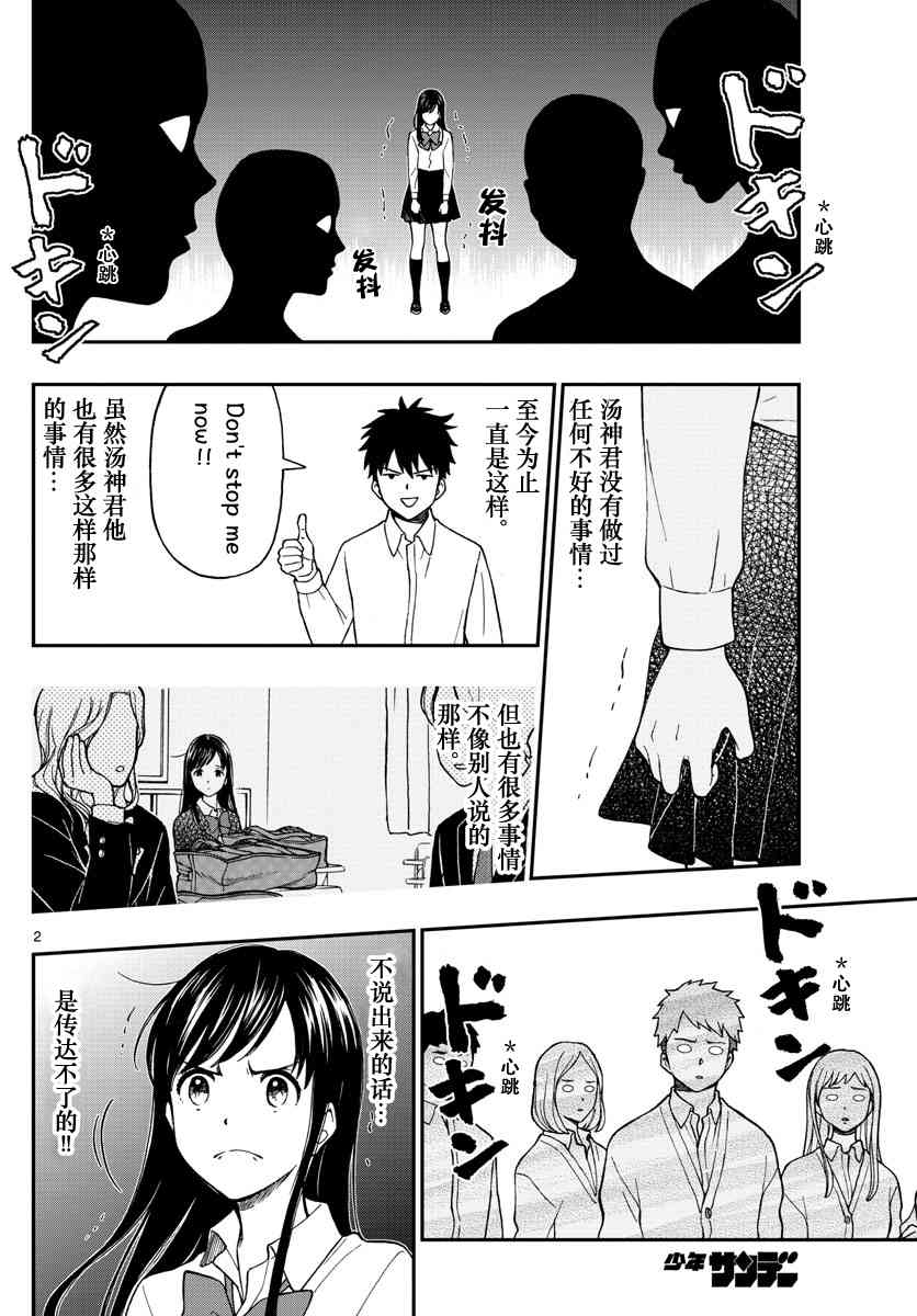 《汤神君没有朋友》漫画 077话