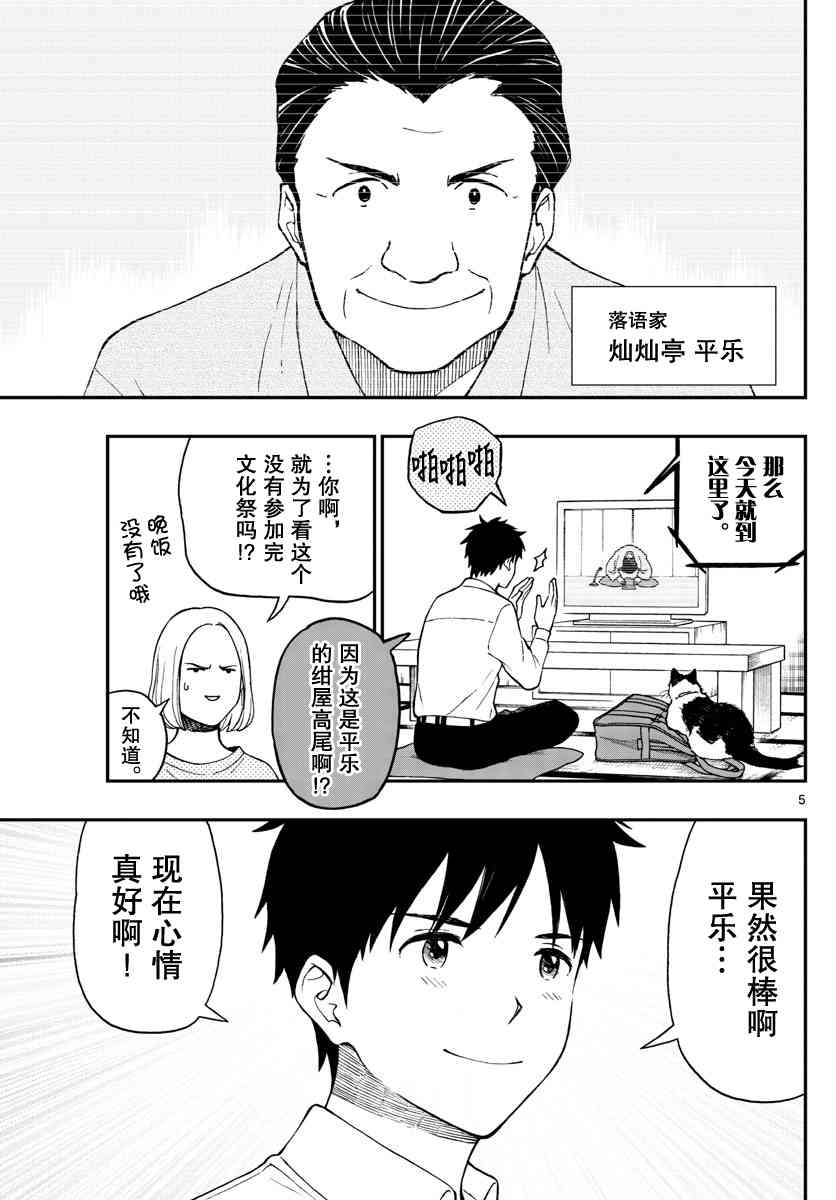 《汤神君没有朋友》漫画 077话