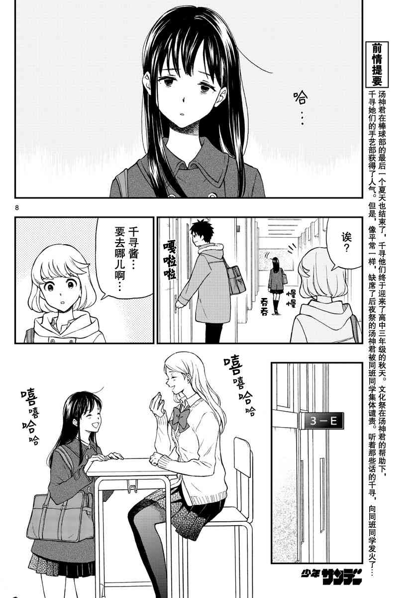 《汤神君没有朋友》漫画 077话