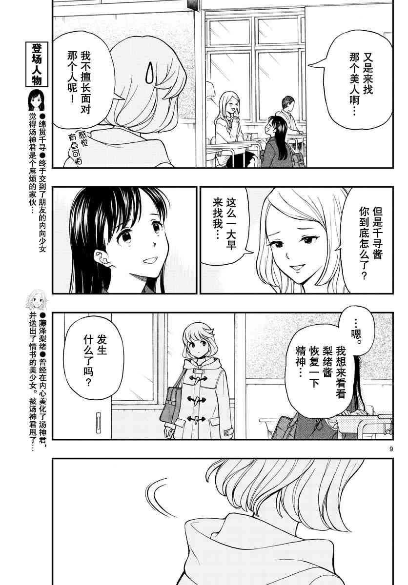 《汤神君没有朋友》漫画 077话