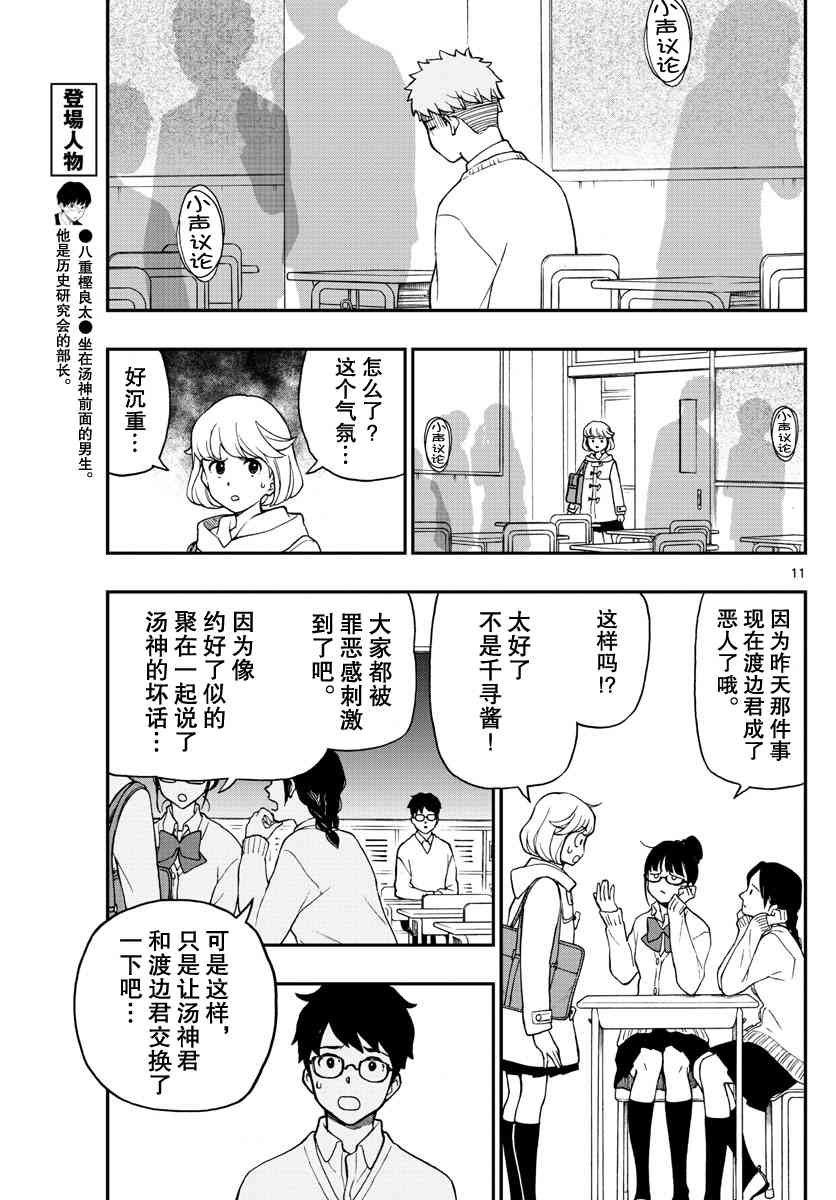 《汤神君没有朋友》漫画 077话