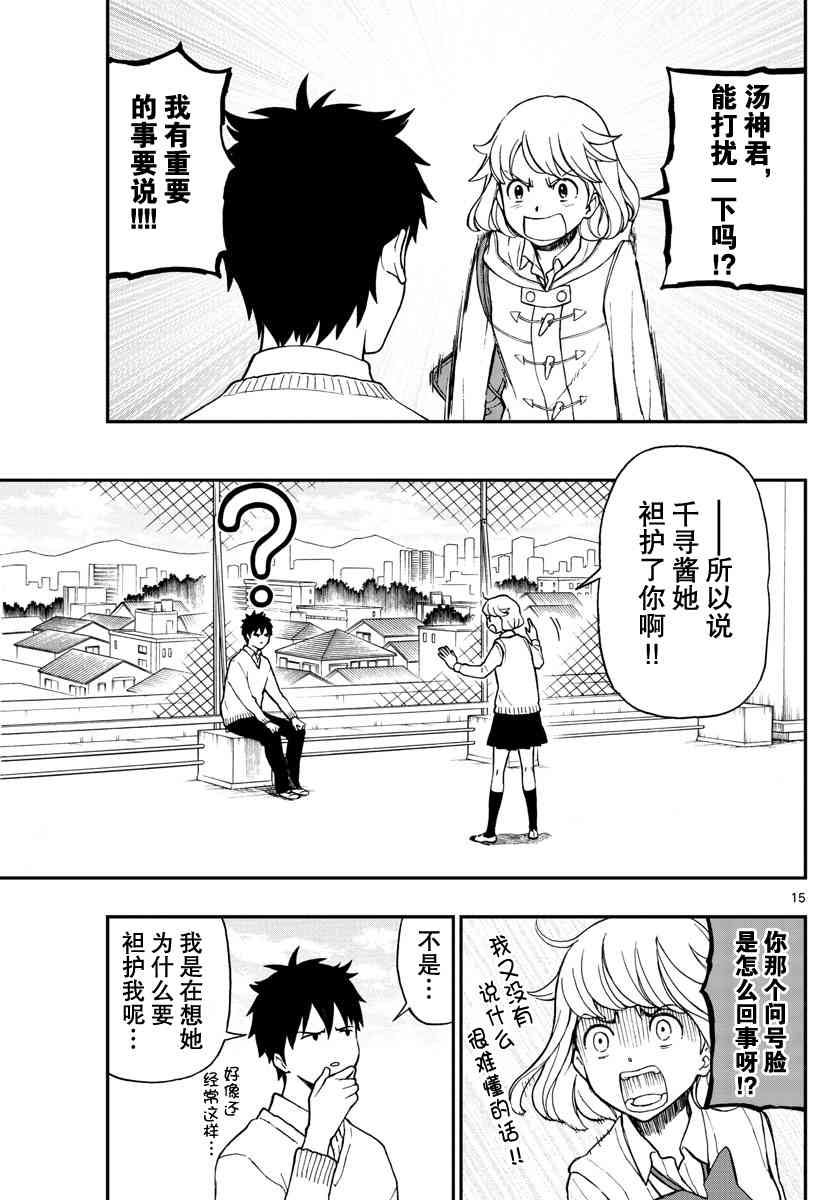 《汤神君没有朋友》漫画 077话