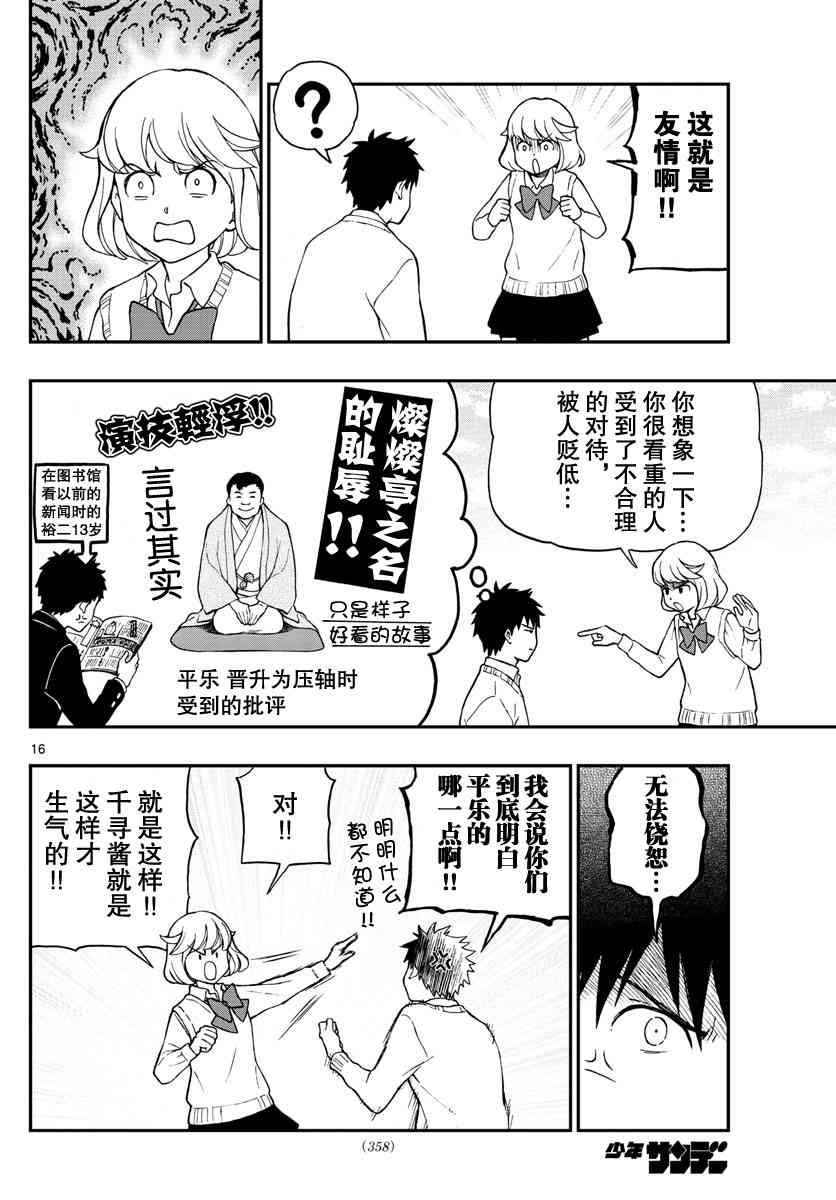 《汤神君没有朋友》漫画 077话