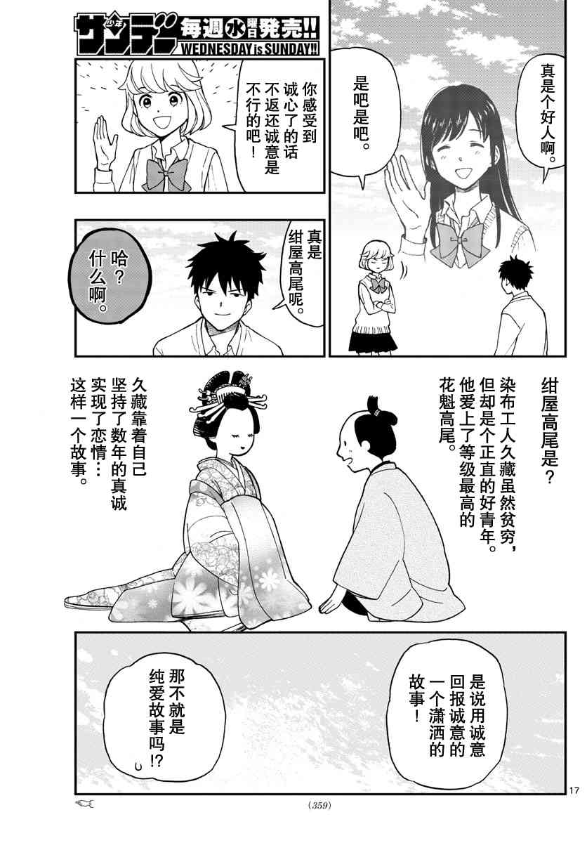 《汤神君没有朋友》漫画 077话