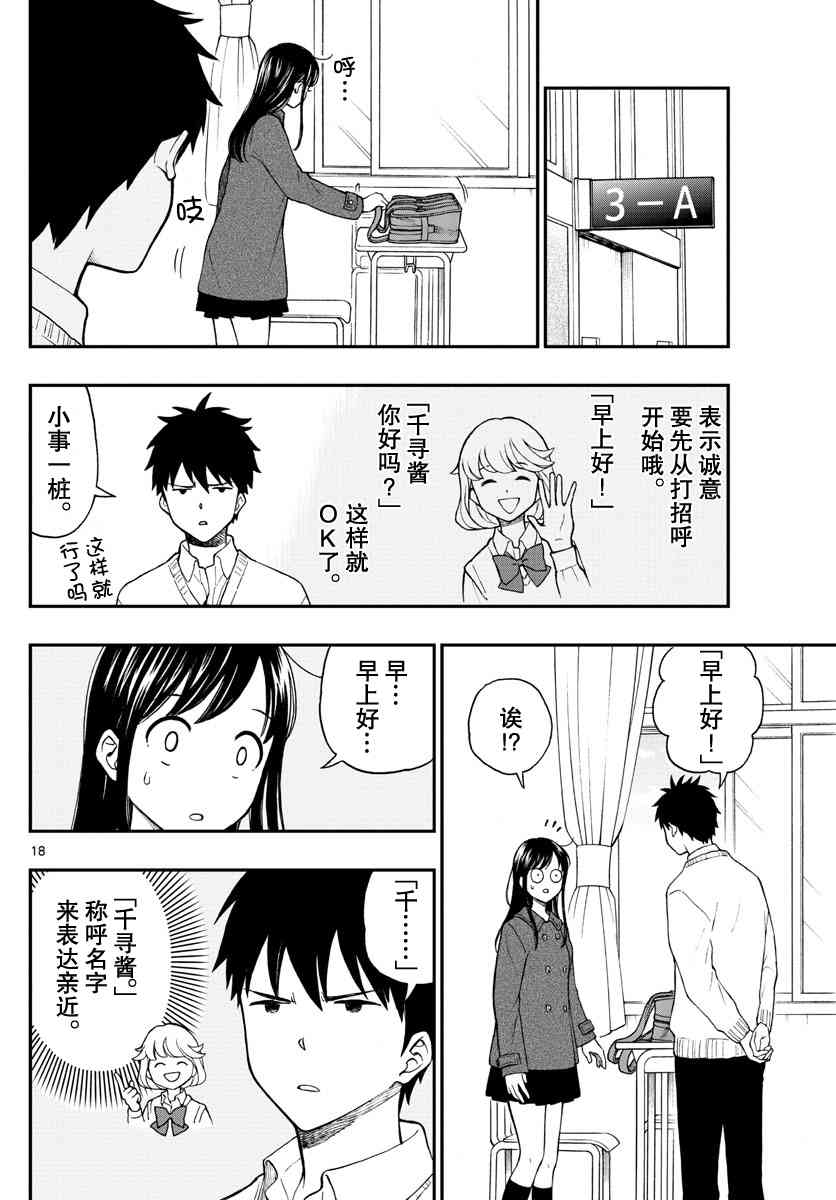 《汤神君没有朋友》漫画 077话