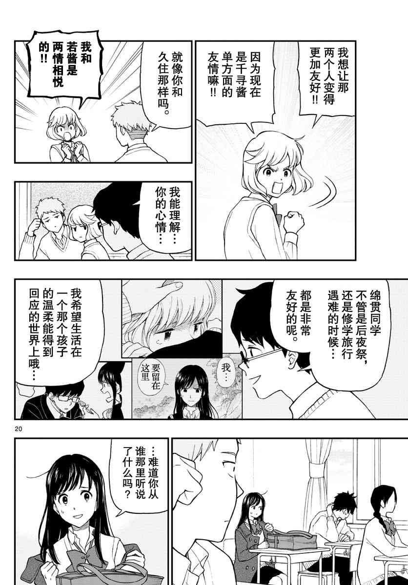 《汤神君没有朋友》漫画 077话