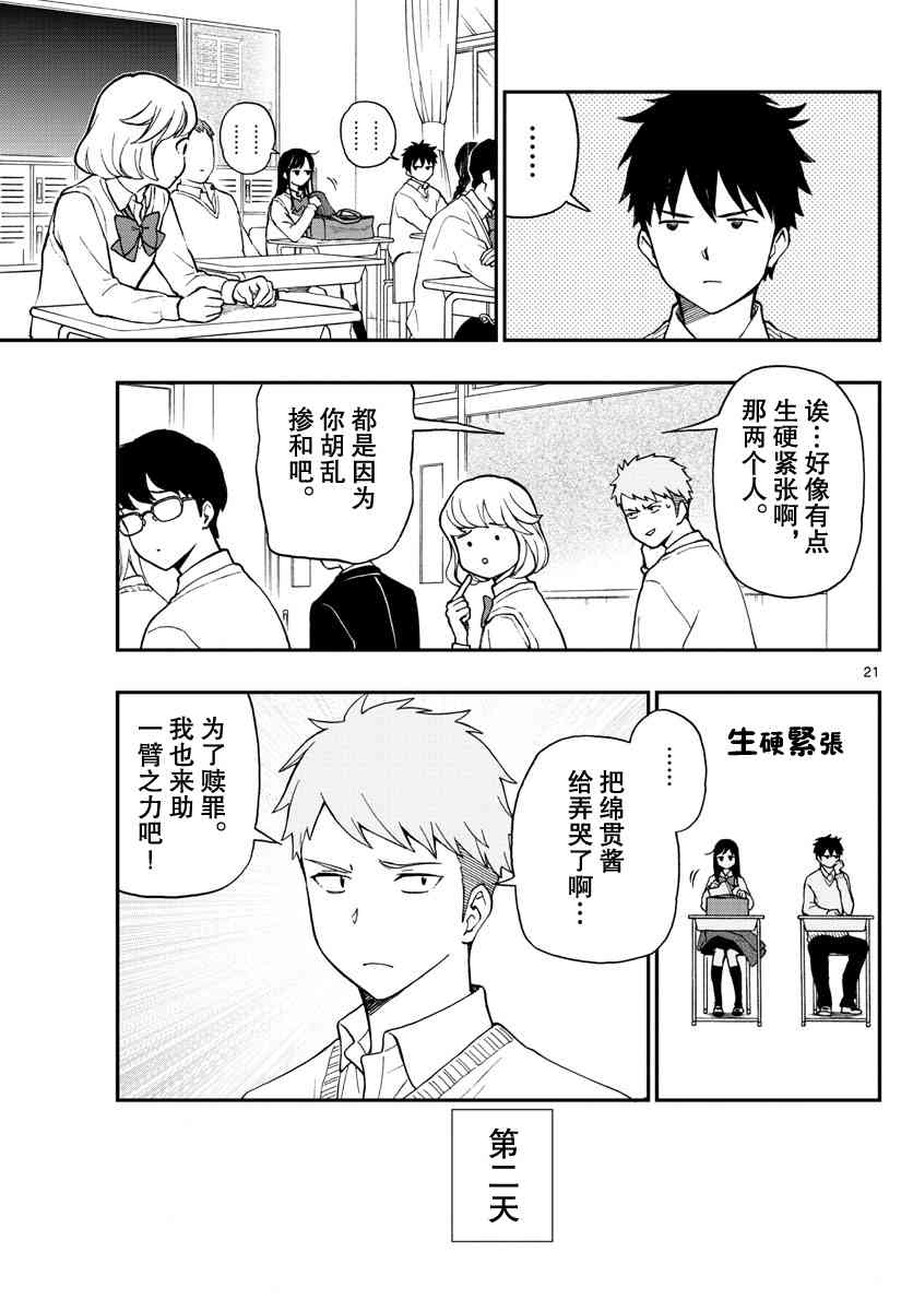 《汤神君没有朋友》漫画 077话