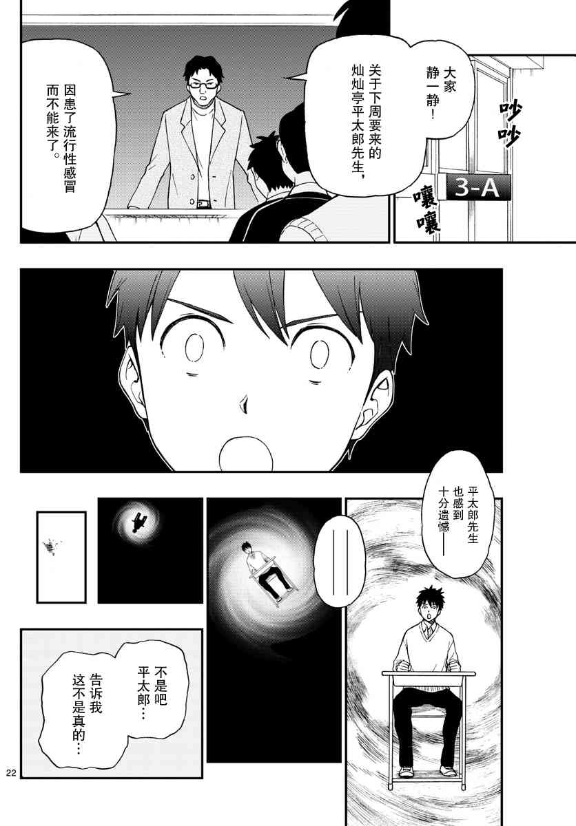 《汤神君没有朋友》漫画 077话