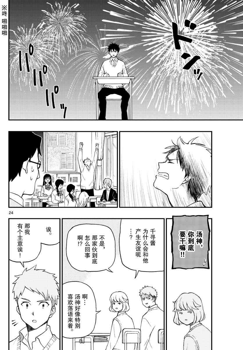 《汤神君没有朋友》漫画 077话