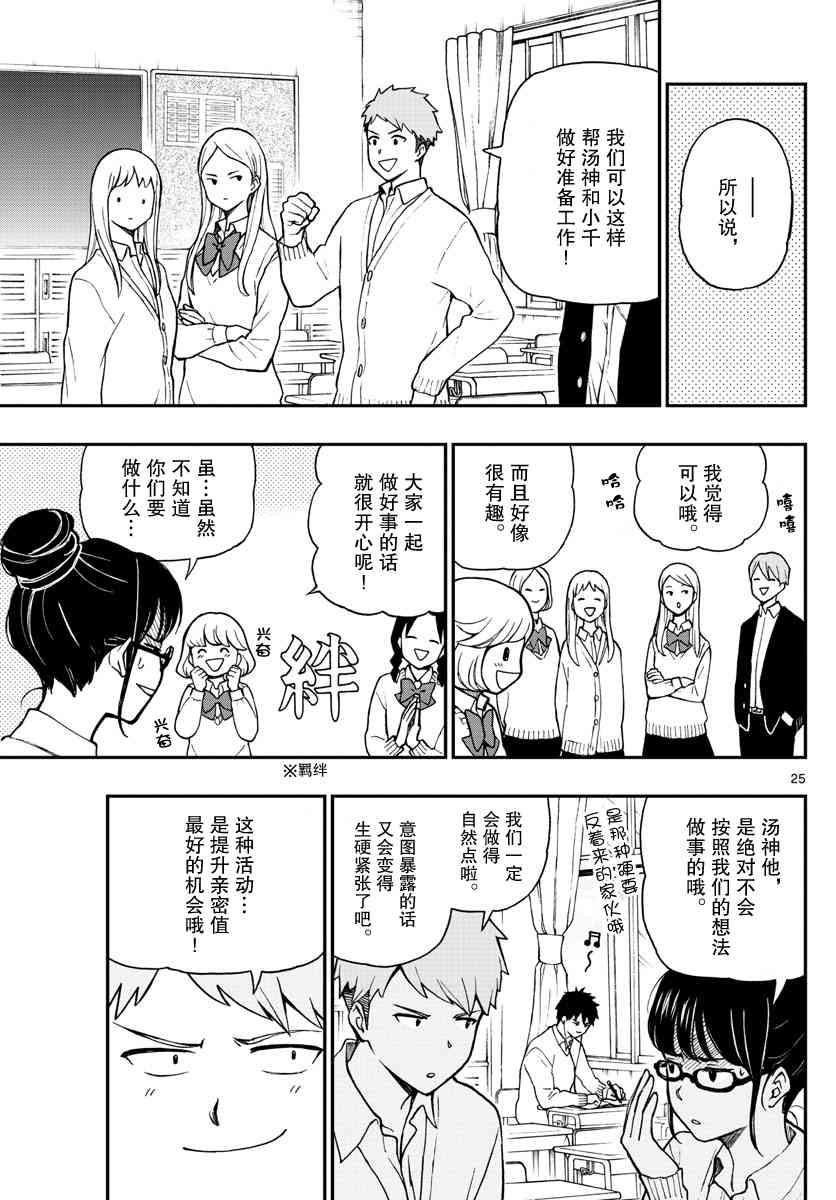 《汤神君没有朋友》漫画 077话