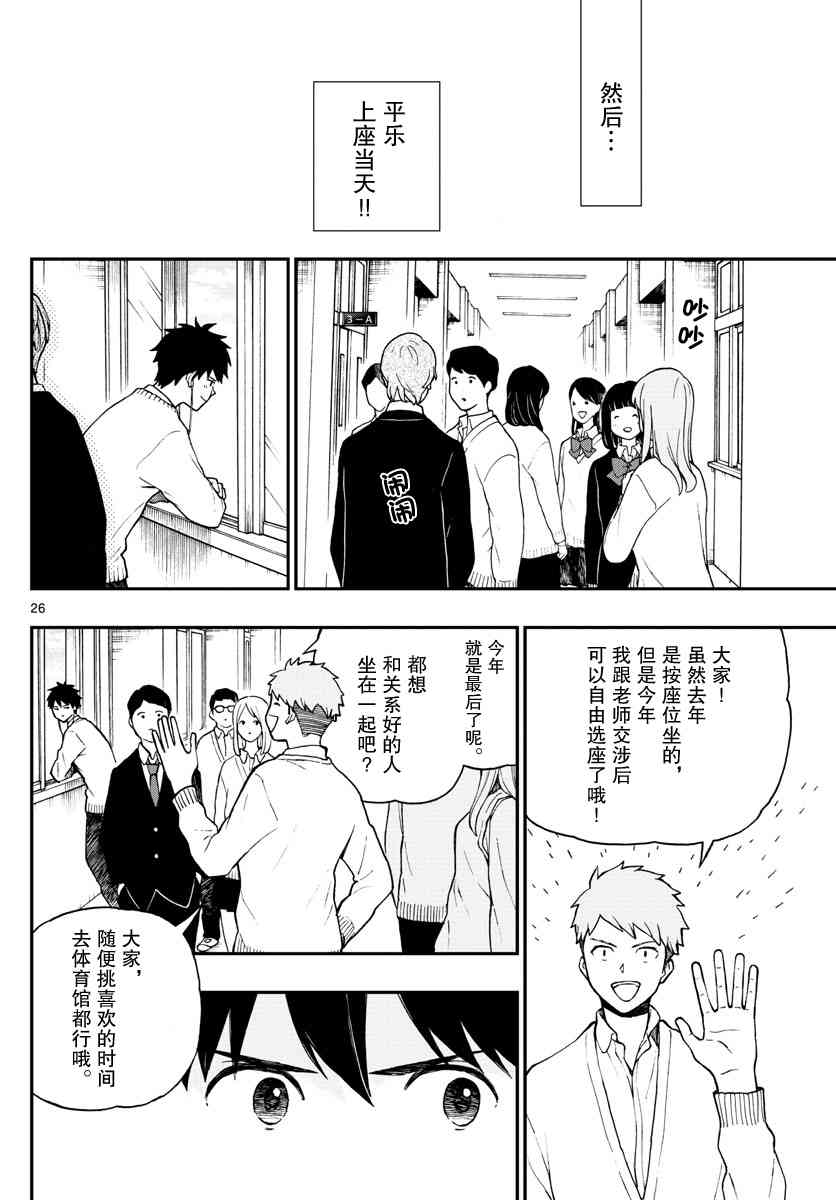 《汤神君没有朋友》漫画 077话