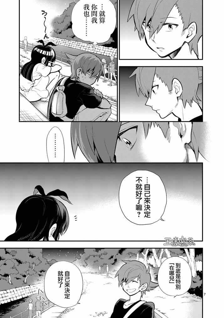 《少女猛禽》漫画 047集