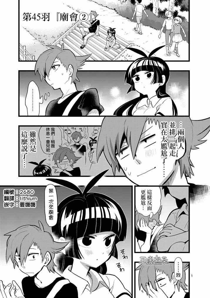 《少女猛禽》漫画 045集