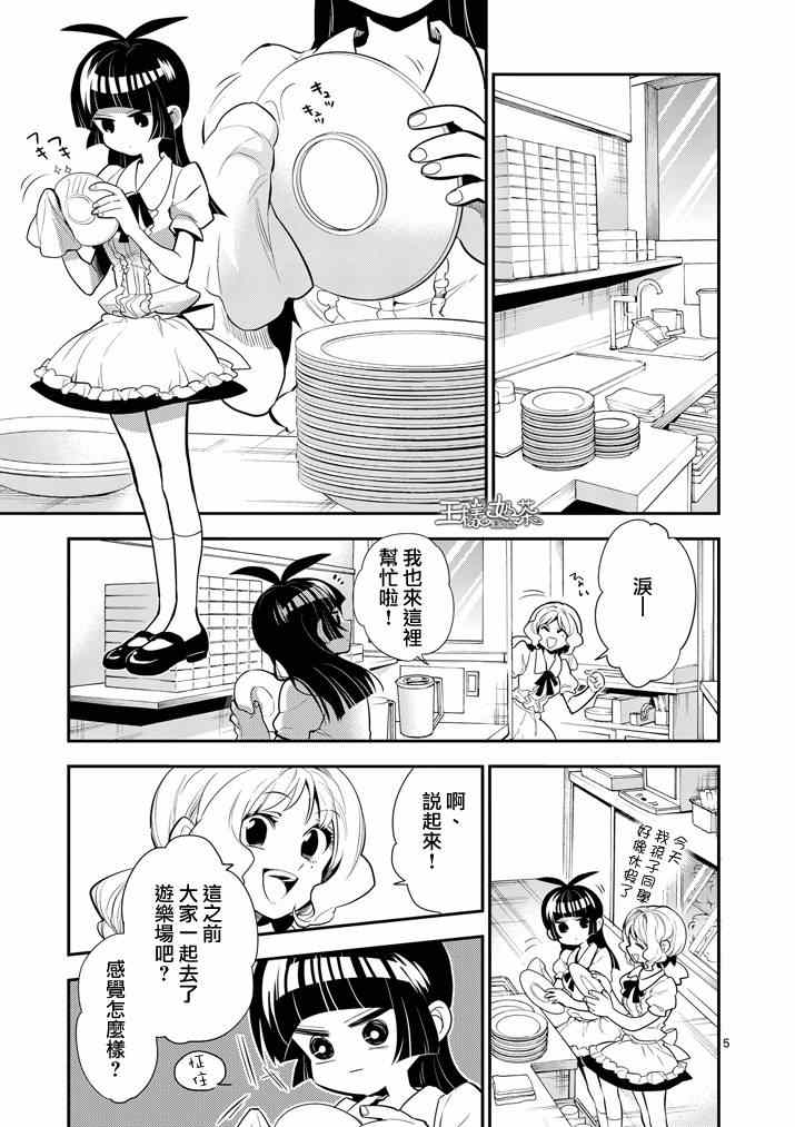 《少女猛禽》漫画 043集