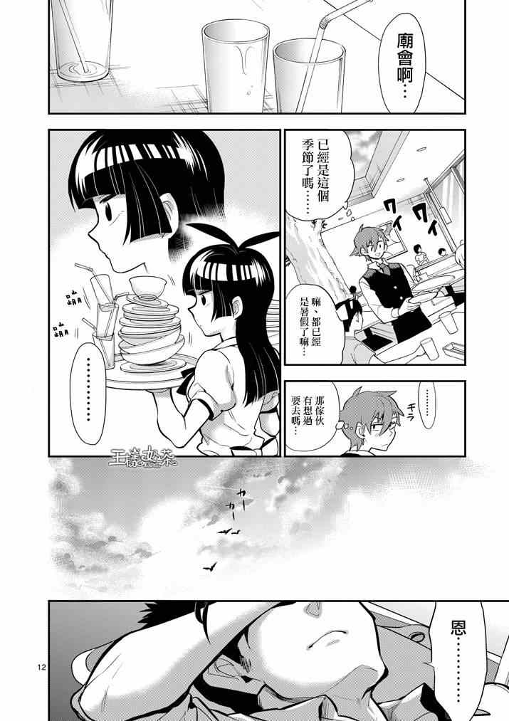 《少女猛禽》漫画 043集