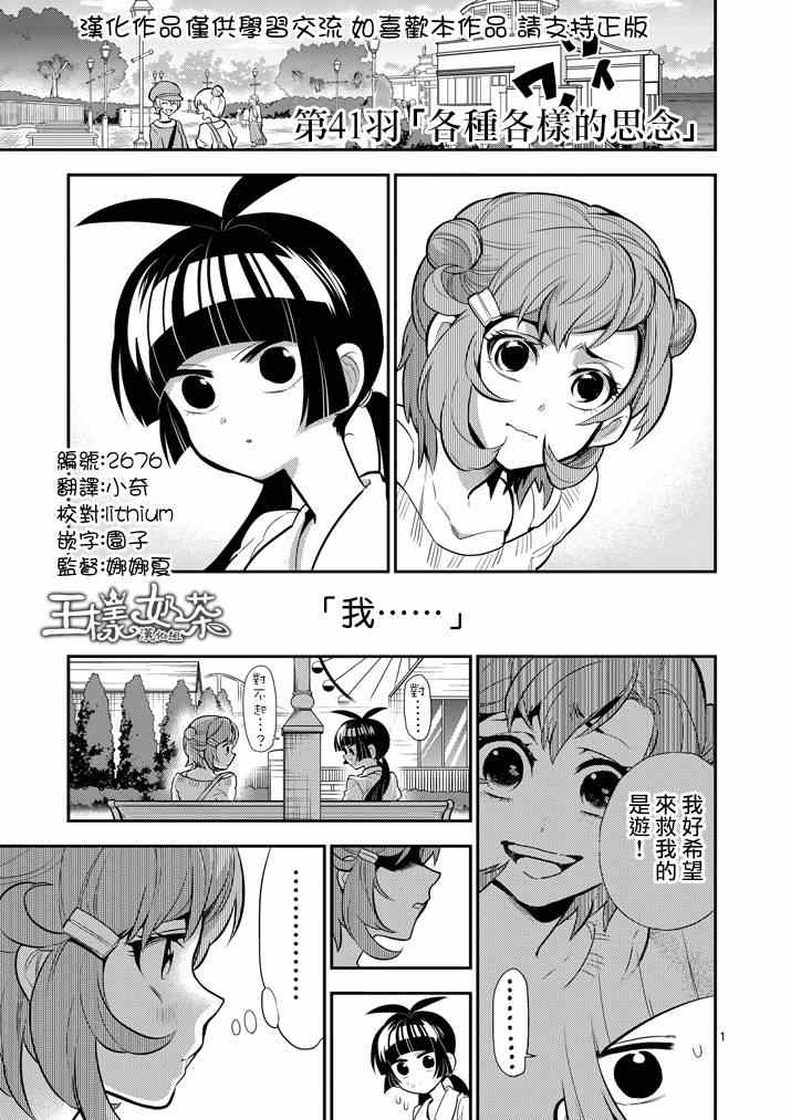 《少女猛禽》漫画 041集