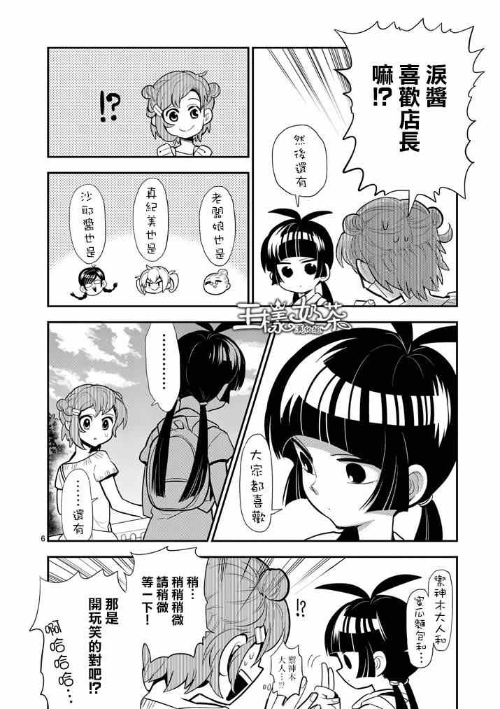 《少女猛禽》漫画 041集